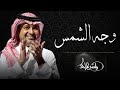 زفه باسم ساره ويوسف زفات راشد الماجد زفة سمو بسم الله على ست البنات 