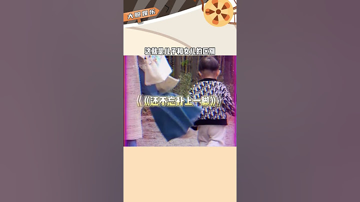 这就是儿子和女儿的区别吗，真的太真实了。#家庭 #儿女 #家庭地位shorts
