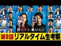 【良いこと 悪いこと】9話 犯人判明回！そして犠牲者は誰...!?みんなで真犯人を当てようぜ。【考察】【イイワル】
