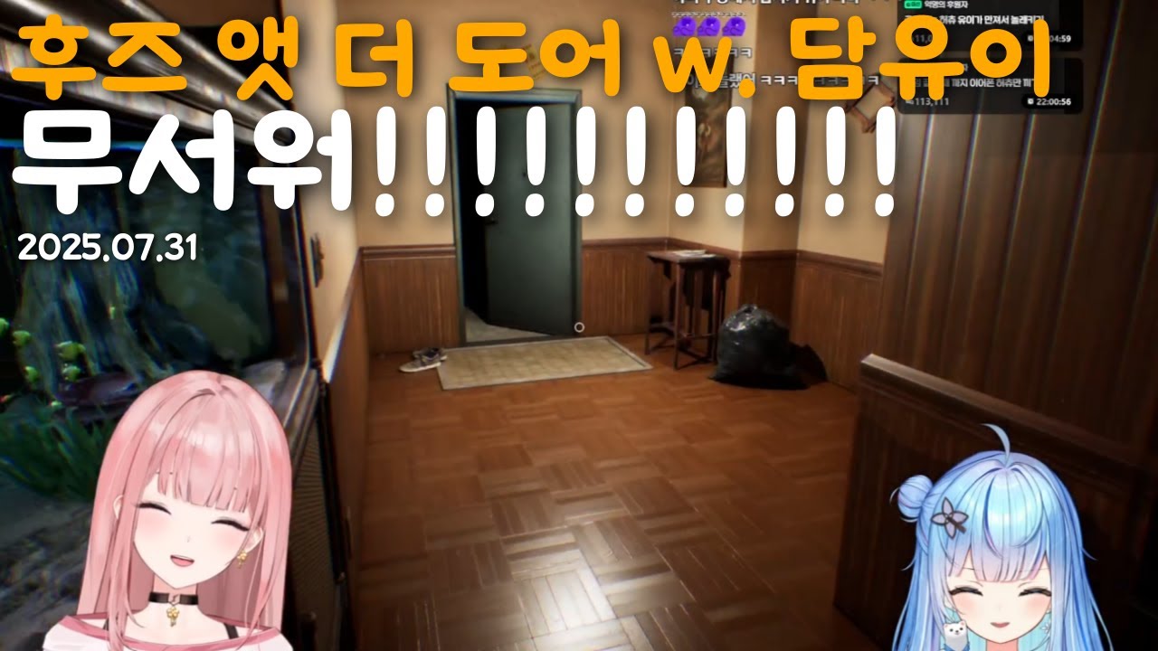 공포게임 벌칙, 근데 이제 유이가 현실합방으로 구경을 온... 근데 이제 둘 다 비명을 지르는 [후즈 앳 더 도어]