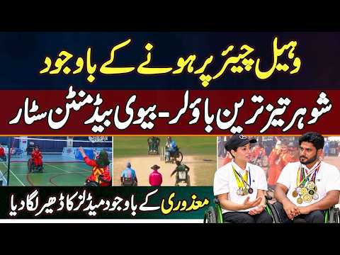 Disabled Husband Becomes Fastest Bowler And Wife Badminton Star - Pile Up Medals Despite Disability