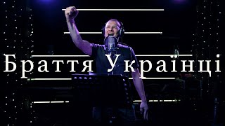 Віталій Шарий - Браття Українці (cover)