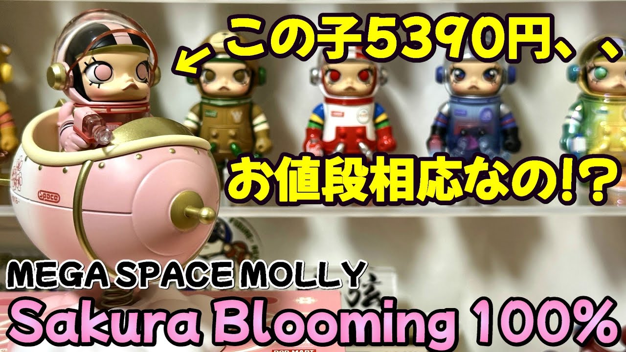 Space Molly 100% Blooming Sakura and Peanuts series 😊 : r