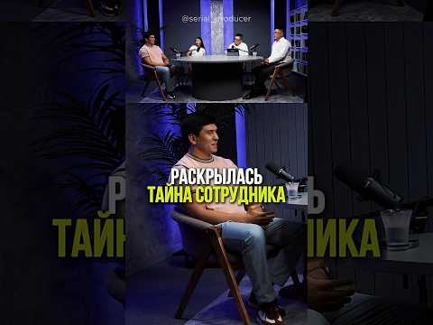 ⬆️жми по ссылке на полное видео!Раскрылась тайна сотрудника #бизнес #истории #инвестиции #риэлтор