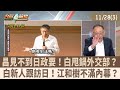 黃國昌訪日