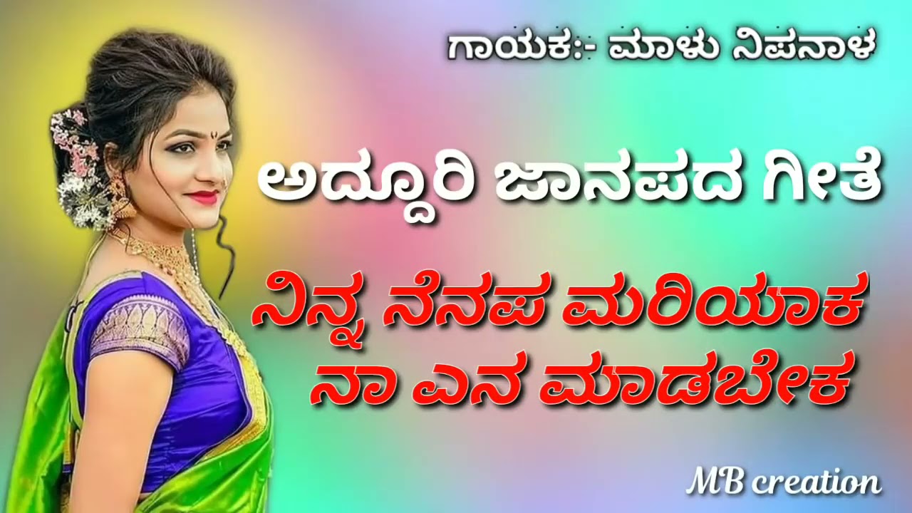 Ninna nenapa mariyaka dj janapada song