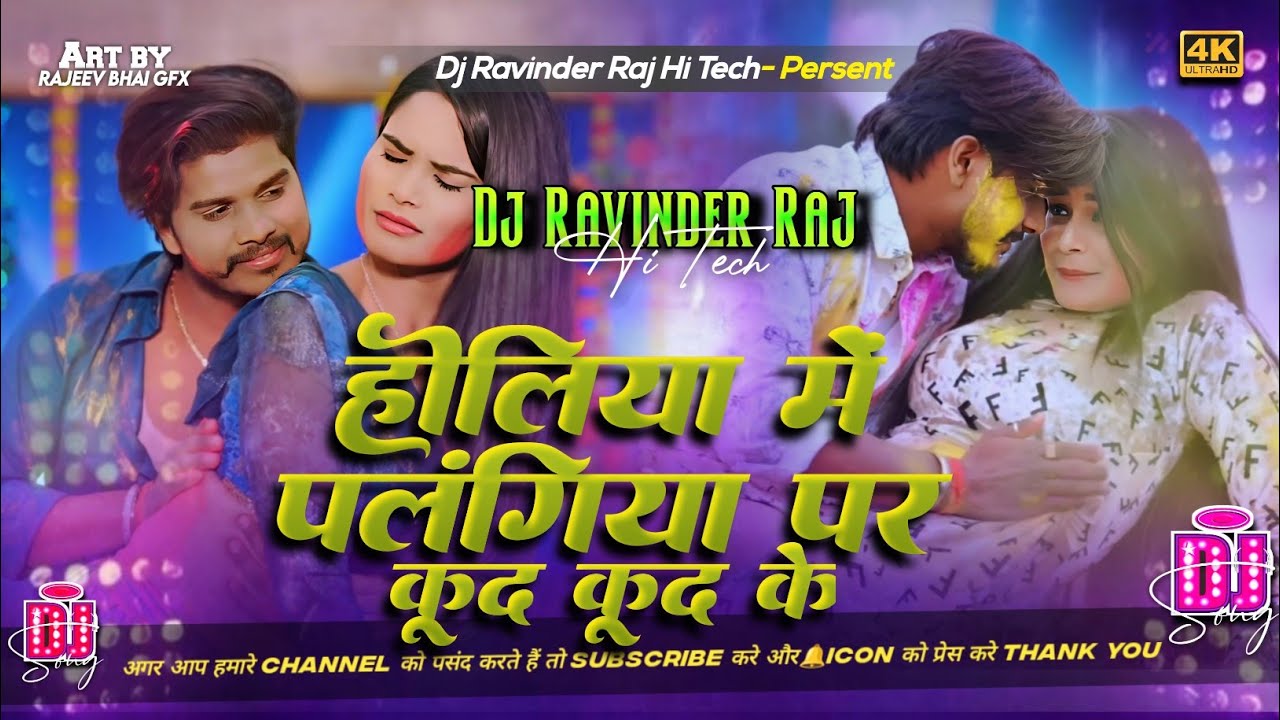 Holiya Me Palangiya Pe Kud Kud Ke Dj Song Prabhakar Yadav Holi Song 2026 Instagram Viral Holi Song