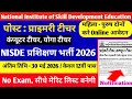 Primary Teacher Bharti 2026 | 12वीं पास Apply Online | NISDE | Computer + Yoga Teacher #govtjobs2026