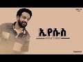 Eyesus ኢየሱስ Song By Tinsae Tariku From Vol 1 Album Official Lyrics Video 