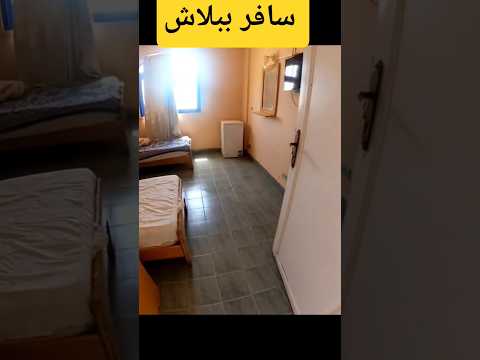 أرخص وأفضل طريقة سكن بالسفر داخل مصر الهوستيل 