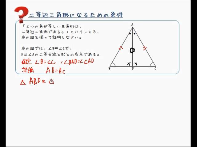 二等辺三角形になるための条件 Youtube