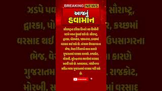 shakti vavazodu |gujarat cyclone  #weather #gujaratinews #india #shortsfeed #gujarat #ShaktiVavazodu