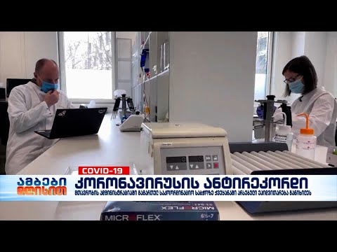 კორონავირუსის რეკორდულად მაღალი დღიური მაჩვენებელი