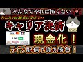 【競輪実践】月初めの戦いの日!みんなの思いを背に受けてキャリア決済現金化をライブ配信勝負してきた!