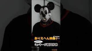 The Mousetrap Roadshow Presents Mickey Hear Someone Called For Help