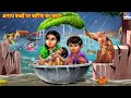 अनाथ बच्चों पर बारिश का कहर | Barish Ka Kahar | Hindi Kahaniya | Moral Stories | Bedtime Stories