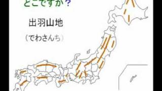 日本の地理 山地 山脈 2507 出羽山地 Youtube