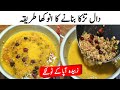 Dhaba Style Moong Dal Tadka Recipe | Moong Masoor Ki Dal Recipe | Mix Daal Recipe