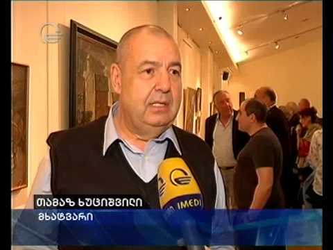 თამაზ ხუციშვილი