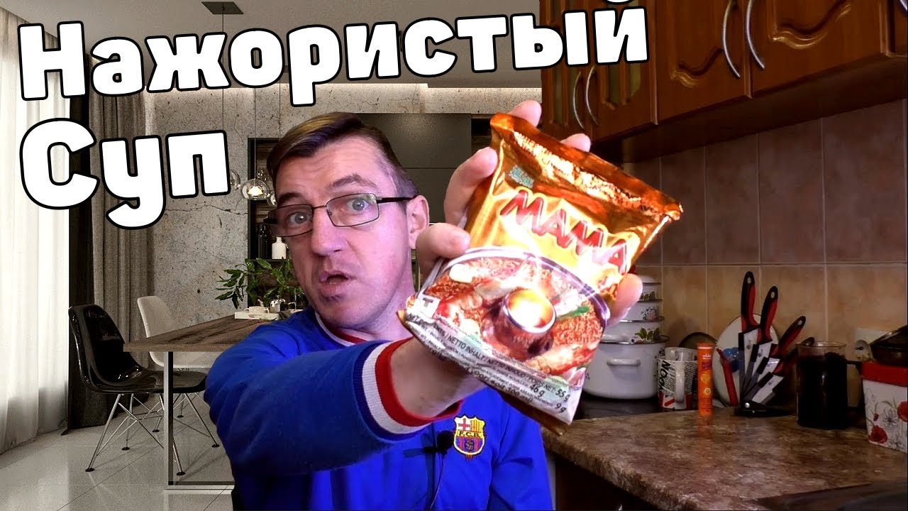 Нажористый |Тайский суп БП| кремовый Том Ян - YouTube