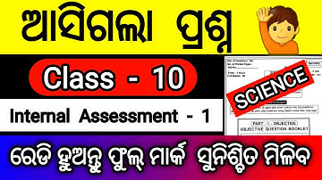 class 10 science IA 1 question paper | 10th class IA 1 science question answer | science IA 1
