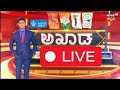 Live akhada debate show  modi interview with network18  pmmoditonews18  cm siddaramaiah
