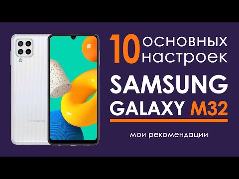 как настроить samsung galaxy m32 | Топ фишек Samsung Galaxy M32