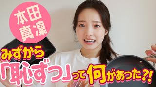 【本田真凜 初冠番組】手作り料理を披露！フィギュアスケーター本田真凜の「すべらないクッキング」