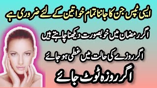 Importance of Ramada | Achi Baatein | Ramzan Totakay | Zubaidah apa | @gulnaz132