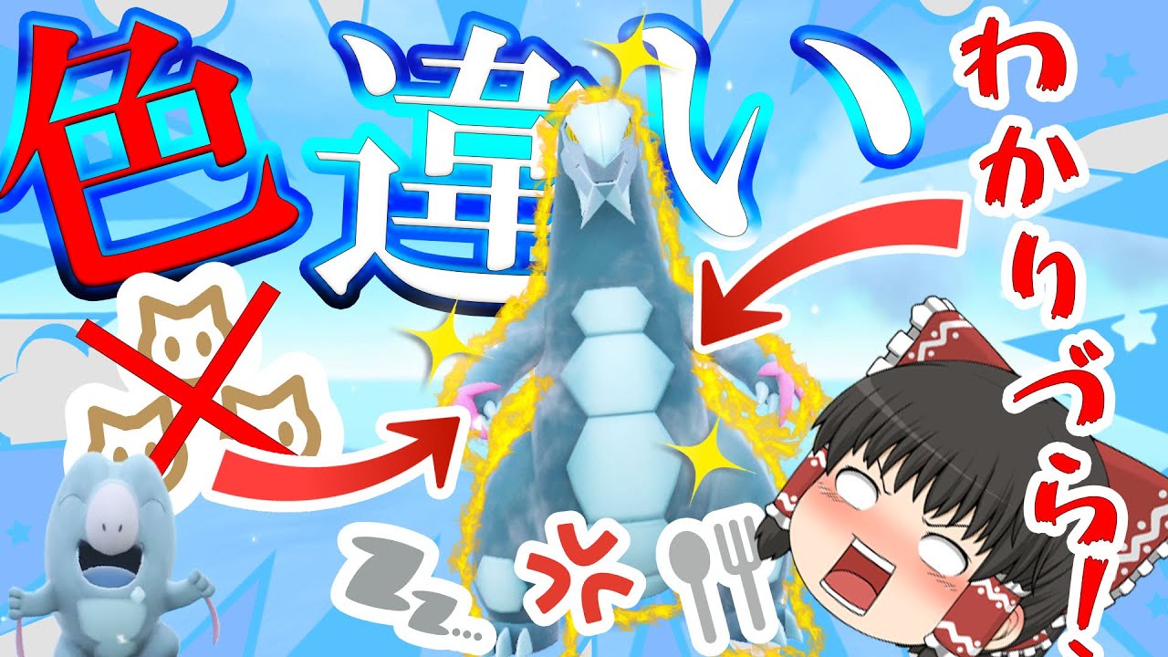 【ポケモンＳＶ】超強化されたセグレイブを色証でだしたい！？ひとなれ禁止厳選！？【ゆっくり実況】