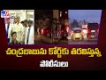 Police shifting Chandrababu Naidu to ACB court- Visuals