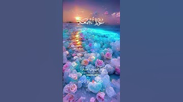 سورة الجمعة . اذكرو الله ماستطعتم