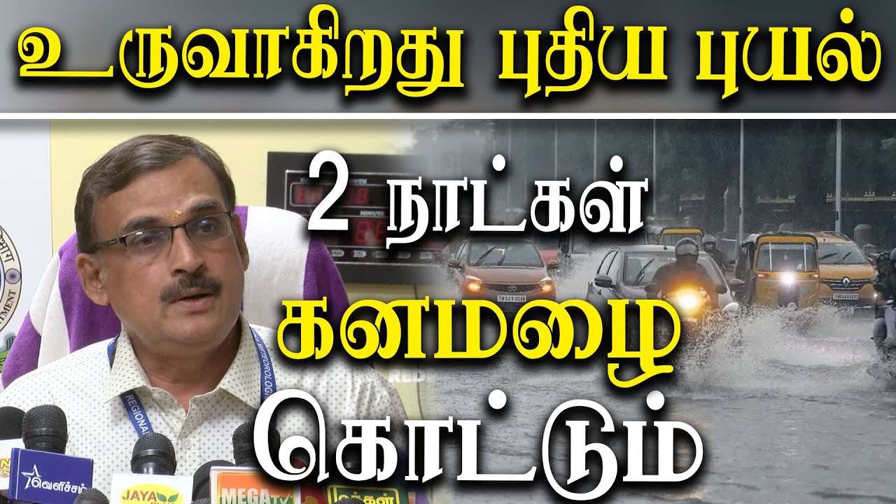 new-cyclone-to-form-tamil-nadu-heavy-rain-in-chennai-and-tamil-nadu