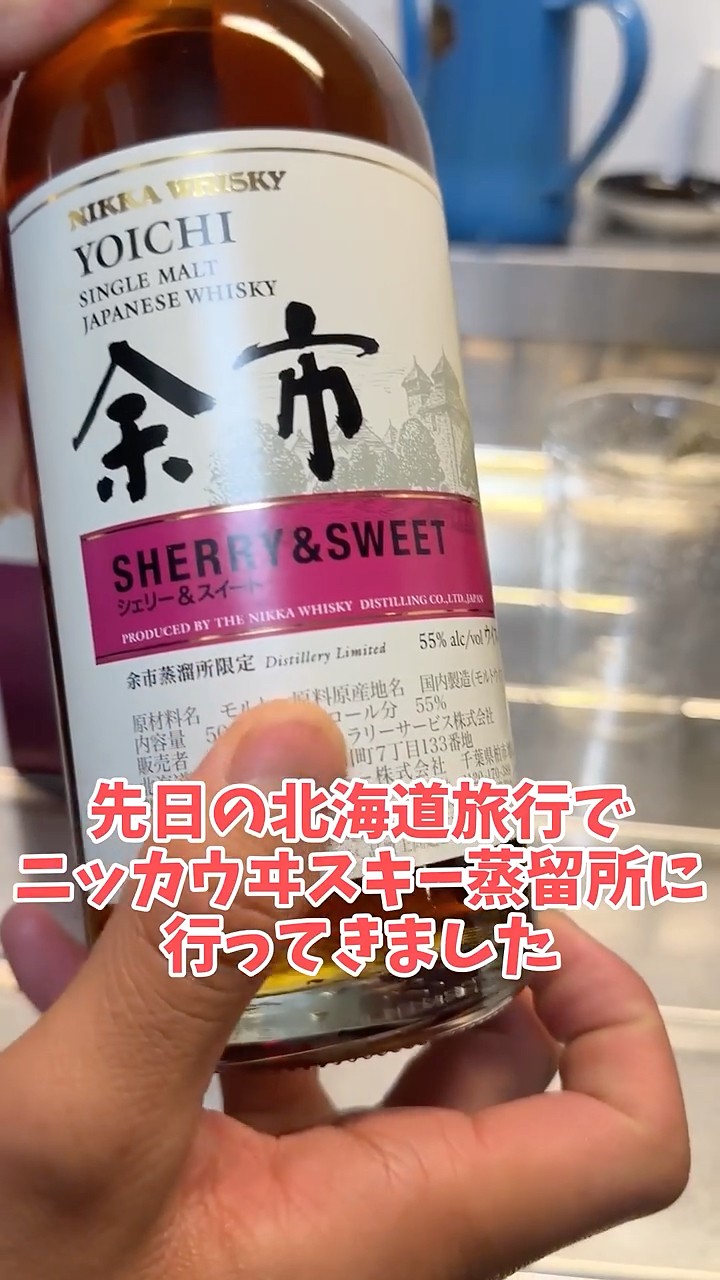 余市限定】シェリー＆スイート買ってきたぞ - YouTube