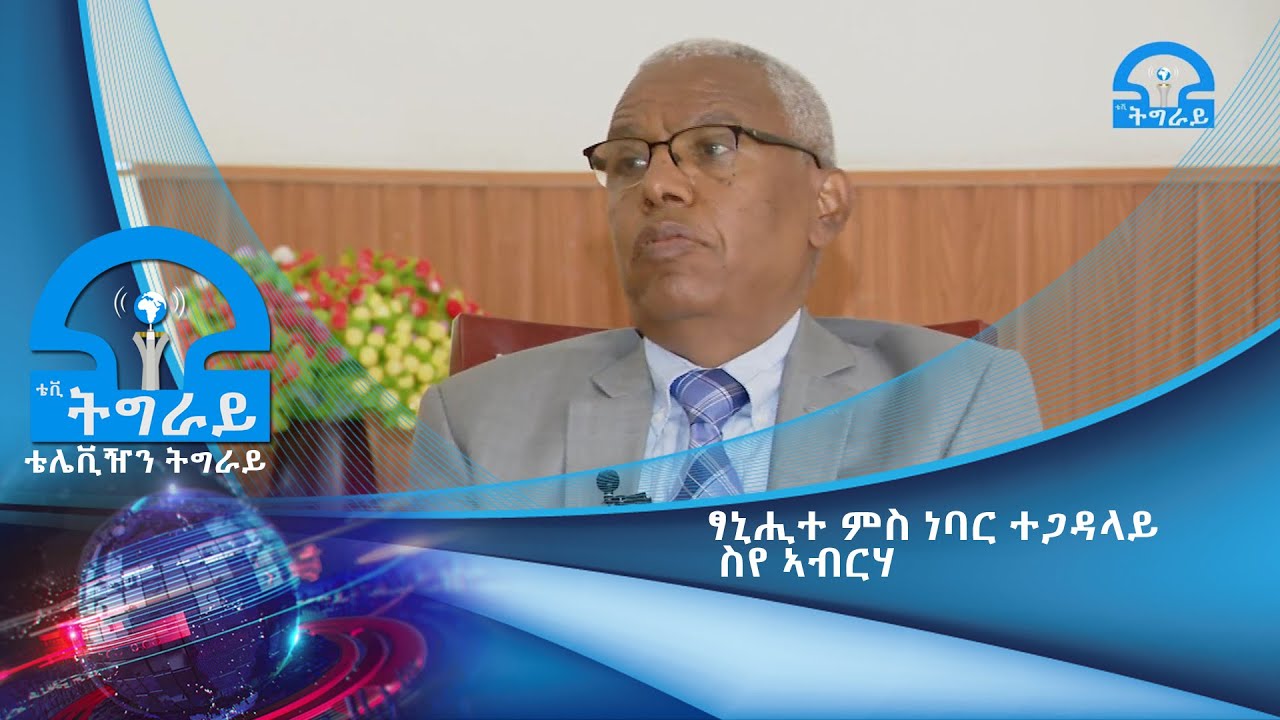 Aiga Forum, an Ethiopian forum for news and views that promotes Ethiopia's  Unity in Diversity!, image size:1280x720