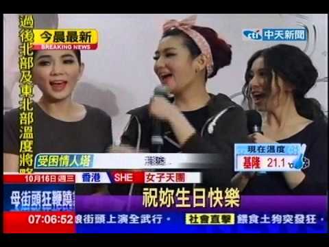 中天新聞》SHE香港紅館開唱 熱情歌迷擠爆