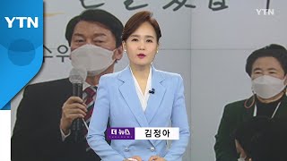 [더뉴스] 다시보기 2022년 03월 30일  / YTN