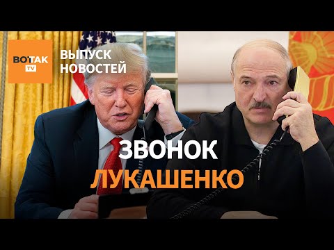🔴 Трамп позвонил Лукашенко! 1300 политзеков выйдут на волю. Путин летит на Аляску / Выпуск новостей