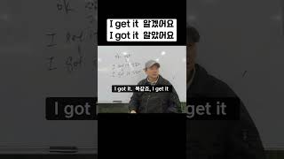 [I get it / I got it 뜻] 알겠어요 /알았어요            #영어공부 #get #영어회화 #학원 #기초영어 Net Worth