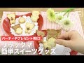 パーティやプレゼント用に！リラックマスイーツグッズ