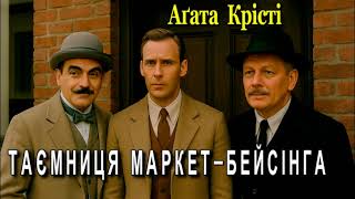 картинка: Аґата Крісті - 