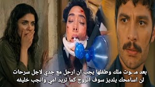 مسلسل الخليفه الحلقة 35 اعلان  مترجم | رحيل يلديز  💔 نهايه صـ ـادمه 😭 لن يسامحها سرحات 😔💔