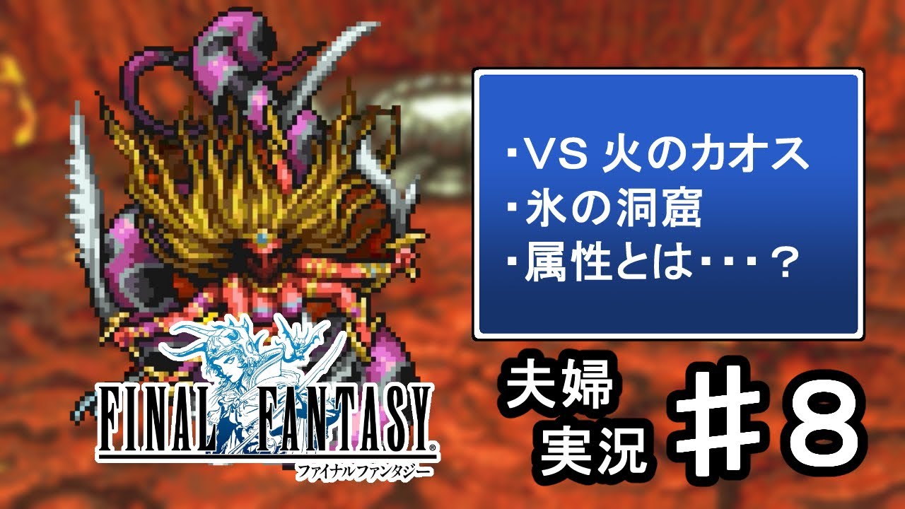 【FF実況】FINALFANTASY【#8】 YouTube
