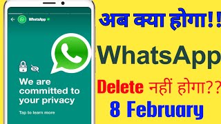 WhatsApp new privacy policy not update on 8th February|WhatsApp account will not delete
