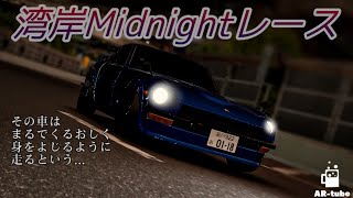 湾岸ミッドナイトオフィシャル出馬記念 頭文字D X 湾岸ミッドナイト コラボイベント｜セガ SEGA