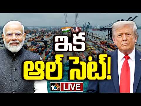 LIVE: రైతులకు ఇండియా-యూఎస్ డీల్ వరంగా మారబోతోందా? | Special Focus | India–US Deal Explained | 10TV - 10TVNEWSTELUGU