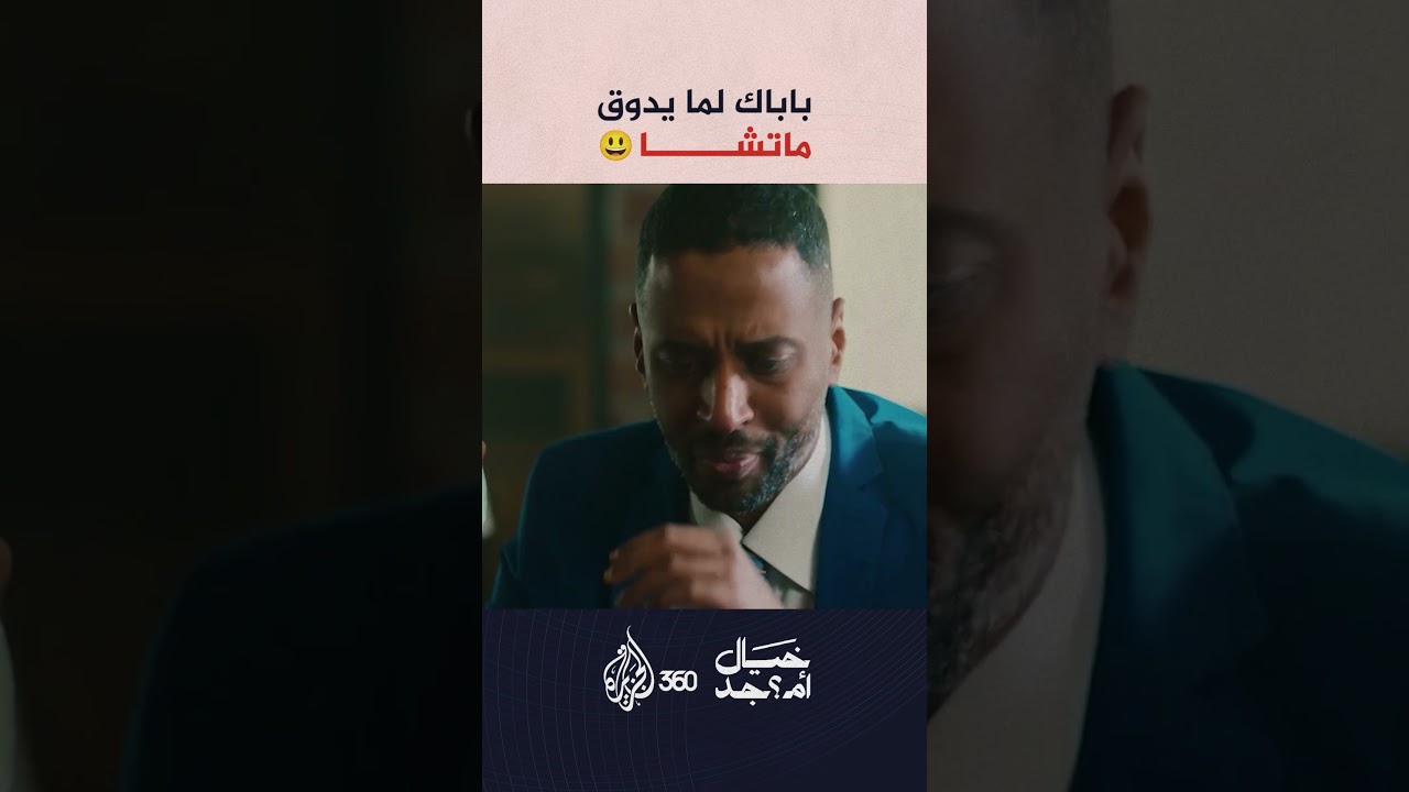 ماتشا لاتيه أم شاي؟ | خيال أمــ جد؟