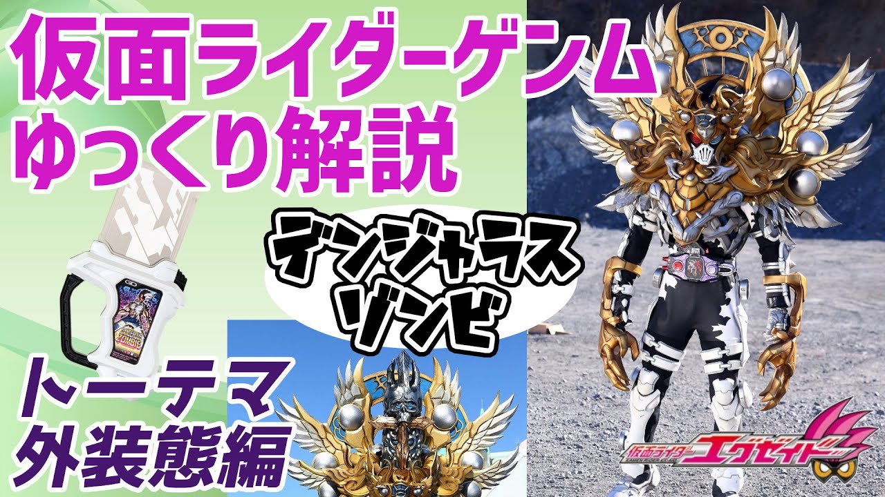 【ゆっくり解説】攻略不能のゲーム！トーテマ装備の仮面ライダーゲンム ゾンビゲーマーレベルX！【仮面ライダーエグゼイド】