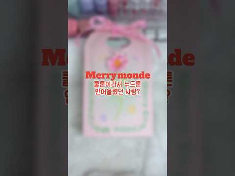 쿨톤이라 누드립 포기했던 사람…