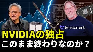 エヌビディアを終わらせる男。ジム・ケラーが描く「最終設計図」とテンストレントの正体